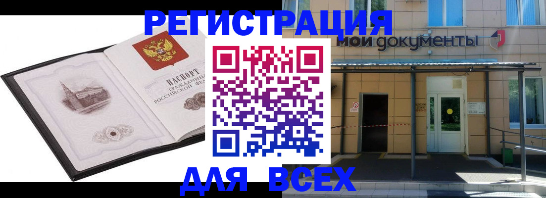 временная регистрация для школы в Димитровграде