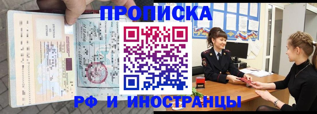 прописка законно в Димитровграде