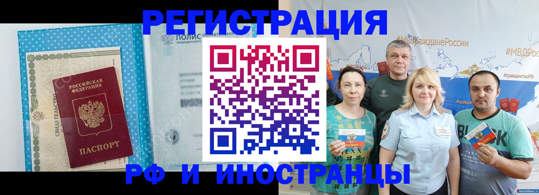 прописка иностранных граждан в Димитровграде