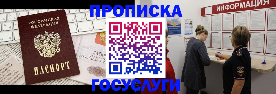 прописка ребенка в Димитровграде